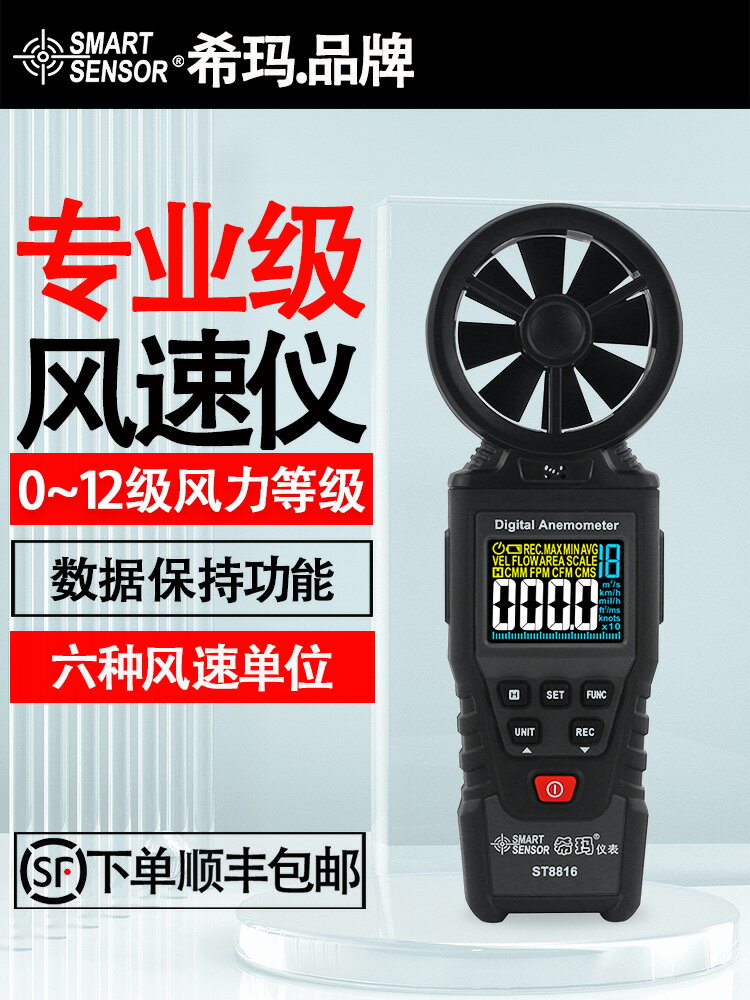 【可開發票】希瑪ST8816一體式數字風速儀專業級高精度手持風速風力等級測量儀