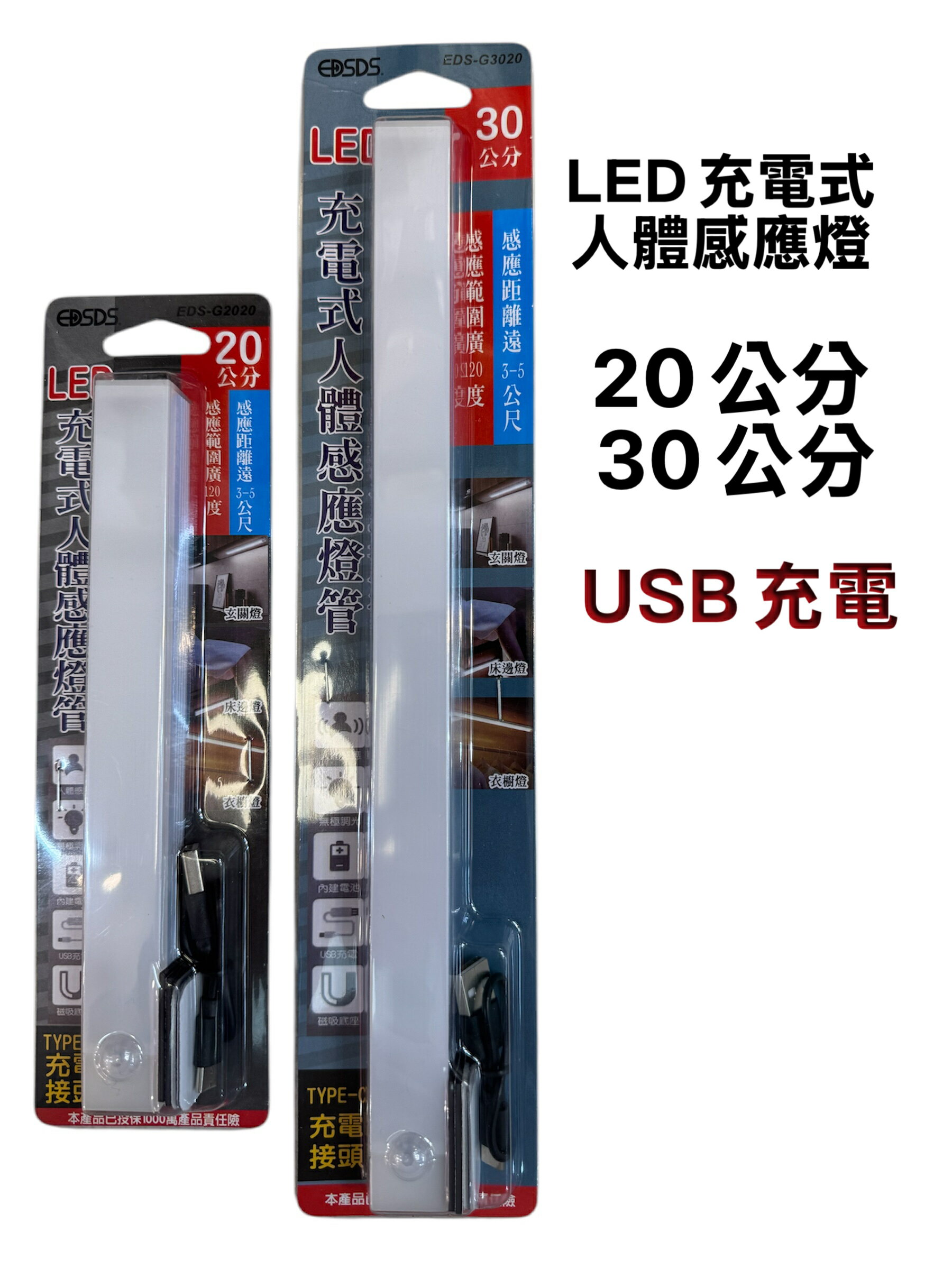 LED 充電式人體感應燈管 20CM 30CM Type C接頭 USB充電燈 櫥櫃燈衣櫃燈床邊燈走廊燈玄關燈