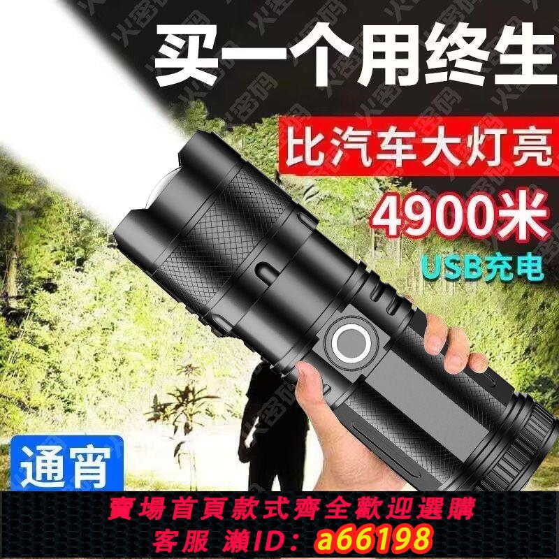 【臺灣公司 可開發票】強光手電筒充電超亮黑科技遠射戶外便攜超長可充電家用續航鐳射