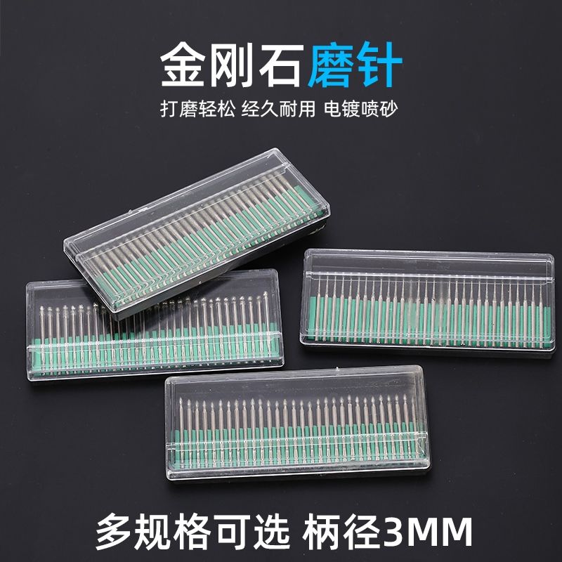 金剛石磨頭 玉石磨針打磨頭電磨頭30支套裝玉石雕刻磨頭3MM柄磨棒
