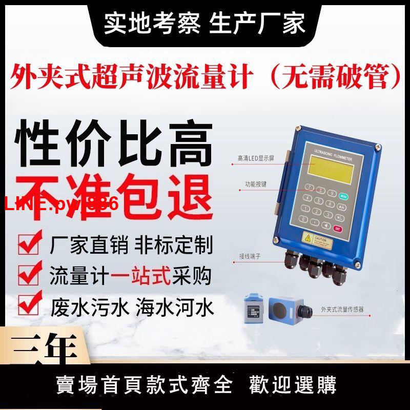 {臺灣公司 可開發票}超聲波流量計固定壁掛式插入外夾式探頭冷熱量表消防液體水管道式