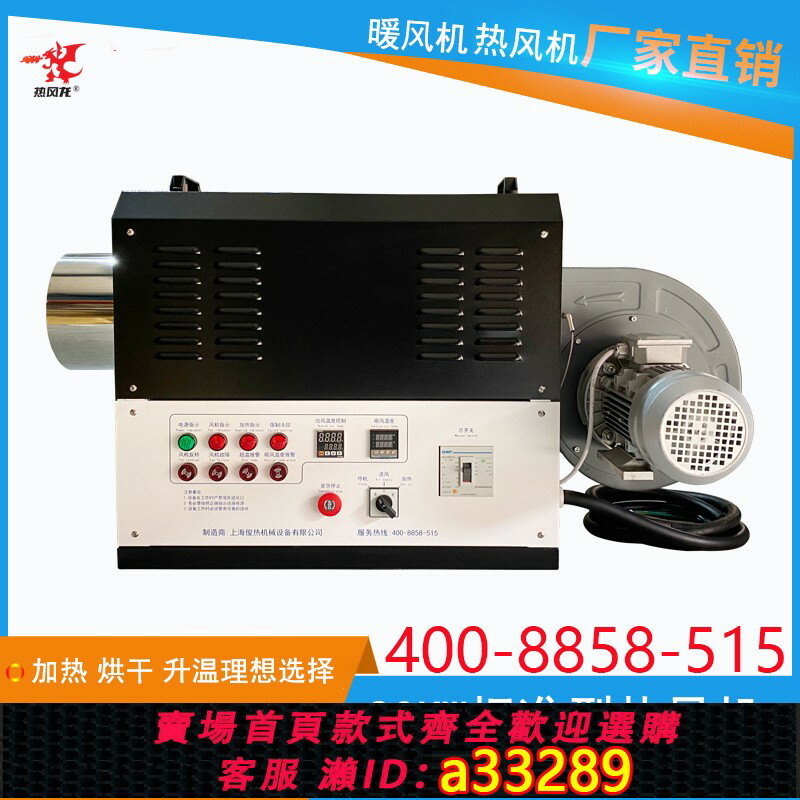 【臺灣公司 可開發票】工業熱風機20千瓦大功率恆溫熱風機熱風烘乾機智慧加熱器沙石烘乾