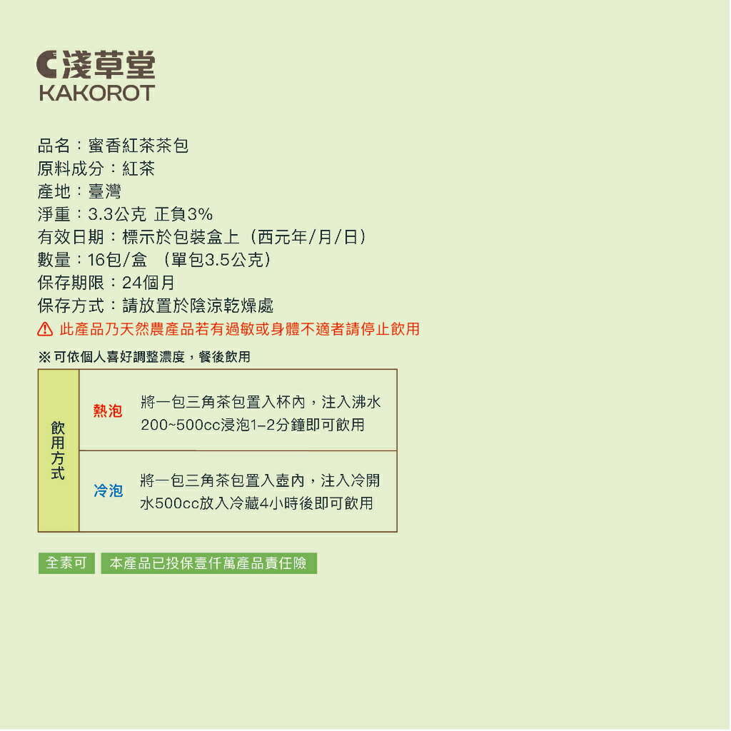 蜜香紅茶16入⎪淺草堂直營店⎪純天然無添加⎪冷泡茶推薦 8