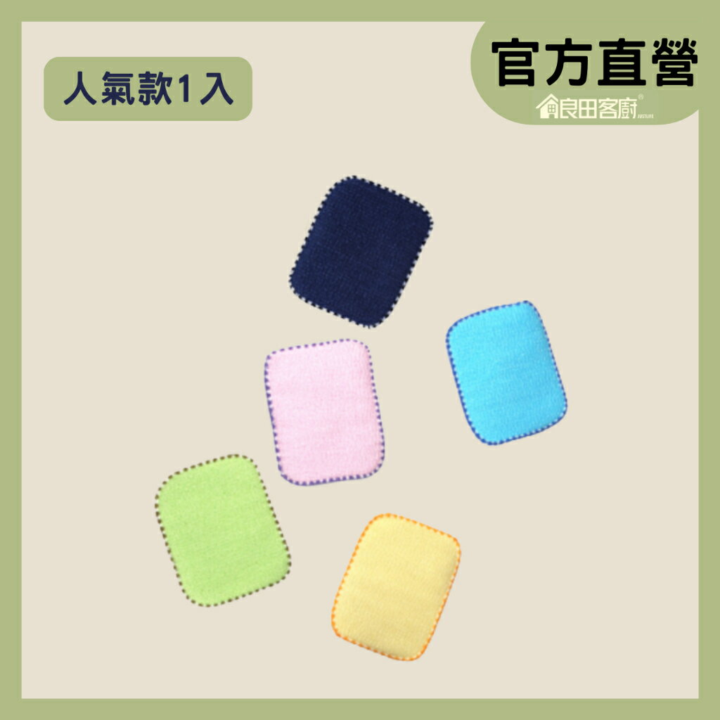 【良田客廚】 1入單片組 輕菜洗 薄型菜瓜布 台灣製 菜瓜布 洗碗布 廚房清潔 不沾鍋 菜瓜布瀝水 免洗碗 洗碗