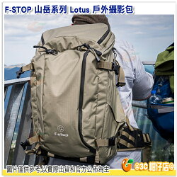 F-STOP Lotus ⼭岳系列 雙肩後背相機包 公司貨 AFSP009G 褐綠 戶外攝影包 電腦包 登山包 防水後背包