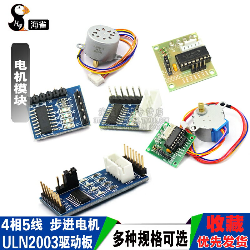 步進電機28BYJ4+ULN2003驅動板4相5線 5V12V步進電機減速電機模組