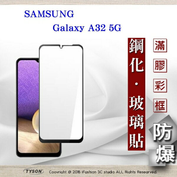 【愛瘋潮】99免運 現貨 螢幕保護貼 三星 Samsung Galaxy A32 5G 2.5D滿版滿膠 彩框鋼化玻璃保護貼 9H 螢幕保護貼 鋼化貼【APP下單最高22%回饋】