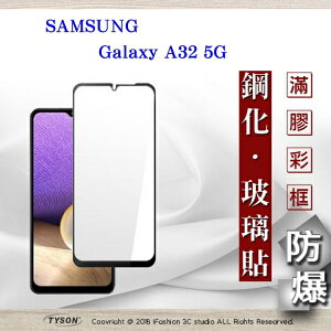 【愛瘋潮】99免運 現貨 螢幕保護貼 三星 Samsung Galaxy A32 5G 2.5D滿版滿膠 彩框鋼化玻璃保護貼 9H 螢幕保護貼 鋼化貼【APP下單最高22%點數回饋】