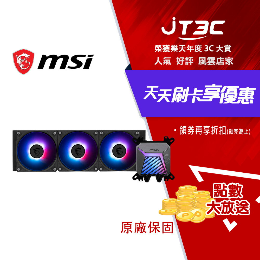 MSI 微星 MAG CORELIQUID A15 360 一體式水冷 散熱器