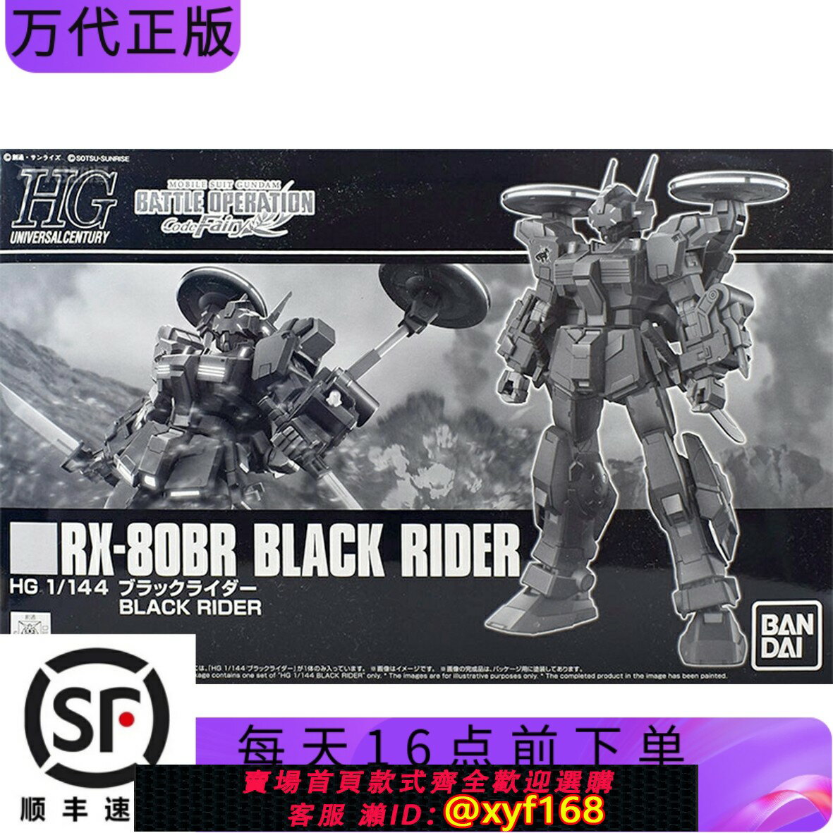 {保固一年 可打統編}萬代 拼裝 PB限定 HG 1/144 黑騎士 高達 RX-80BR 蒼白騎士