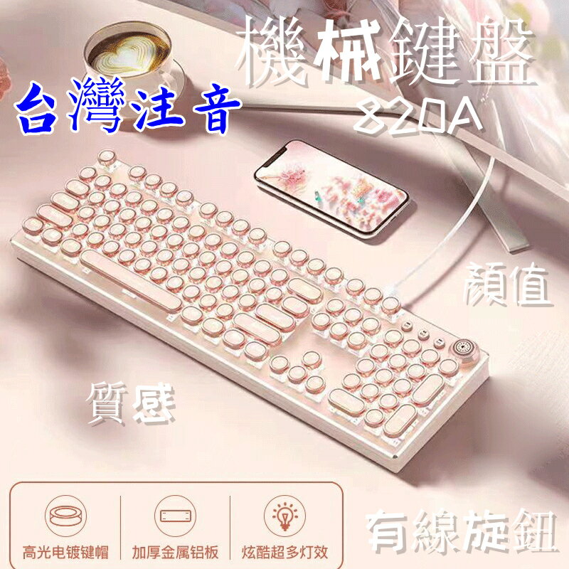 鐳射注音流行鍵盤 機械鍵盤 遊戲電競鍵盤 有線鍵盤 復古朋克鍵盤