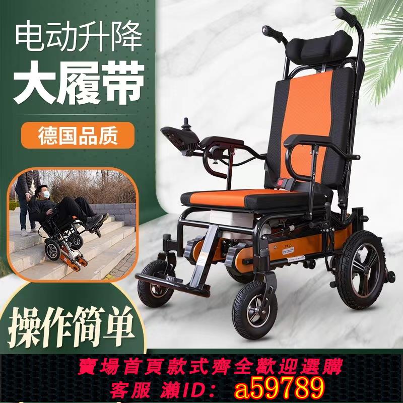 【臺灣公司 可打統編】電動爬樓輪椅折疊上下樓梯神器智慧全自動殘疾人老人履帶式爬樓機