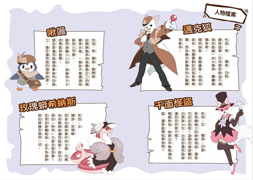 【讀書共和國】【神探邁克狐】神祕組織篇(3)：溼地謎團 3