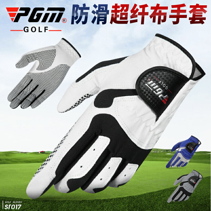 PGM 高爾夫球手套男夏季高爾夫用品golf防滑顆粒手套單只/左右手 全館免運