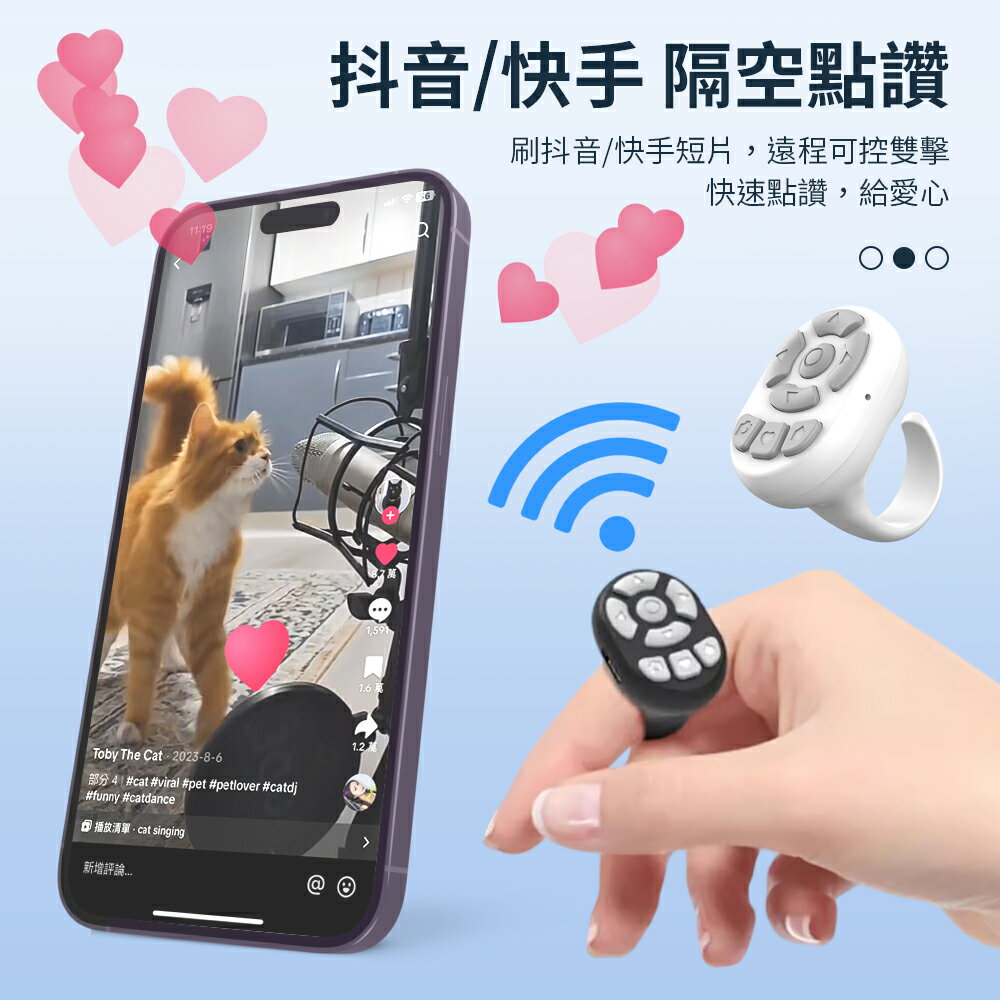 【One-Tech】二代 平板 手機 抖音 遙控器 指環 電子書 翻頁神器 自拍器 拍照 網頁 翻頁 小說 控制器 2