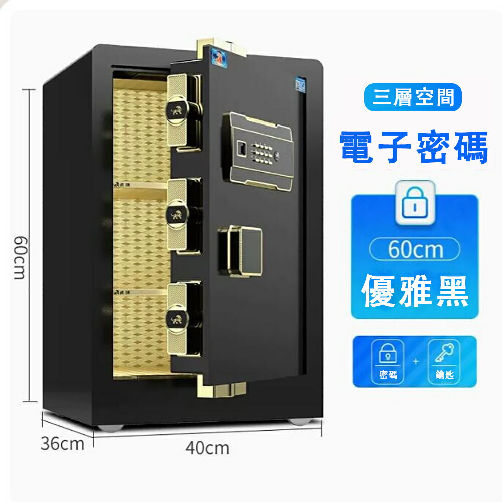 24小時現貨清出 保險櫃 家用60CM 智慧保險箱 防盜保管箱防盜床頭櫃入牆入衣櫃家庭