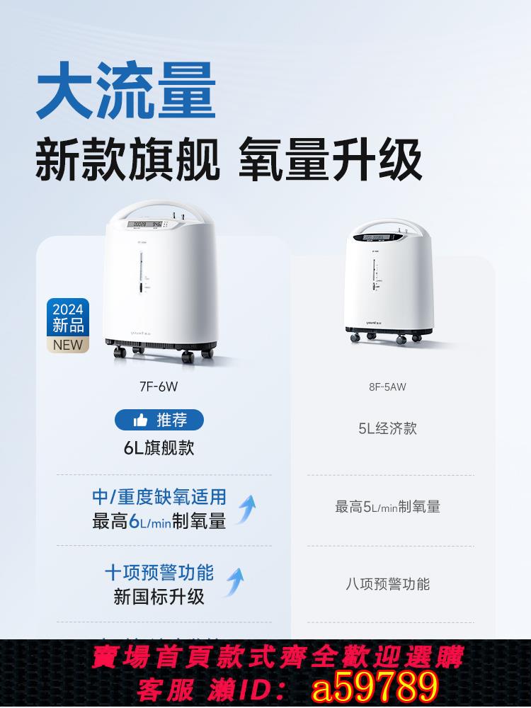 【臺灣公司 可打統編】【國家補貼】魚躍制氧機醫用5L6L大流量家用吸氧機老人孕婦7F-6W