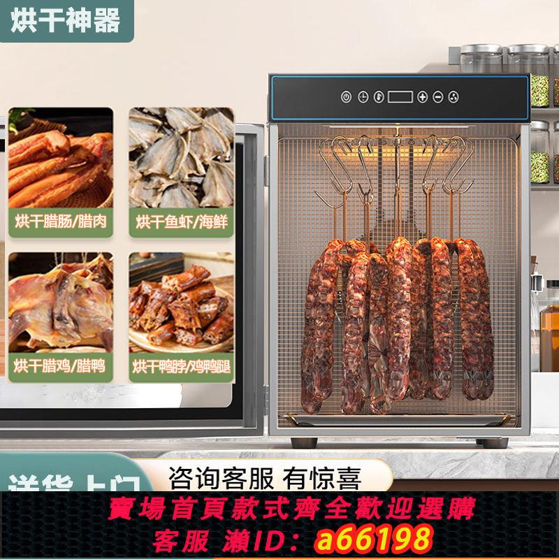 【臺灣公司 可開發票】食品烘乾機小型香腸家用旋轉烘乾機食品風幹牛肉乾臘肉臘腸脫水機