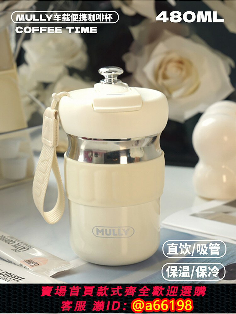 【臺灣公司 可開發票】mully摩利保溫杯咖啡杯女外出攜帶高顏值吸管水杯316便攜隨行杯子