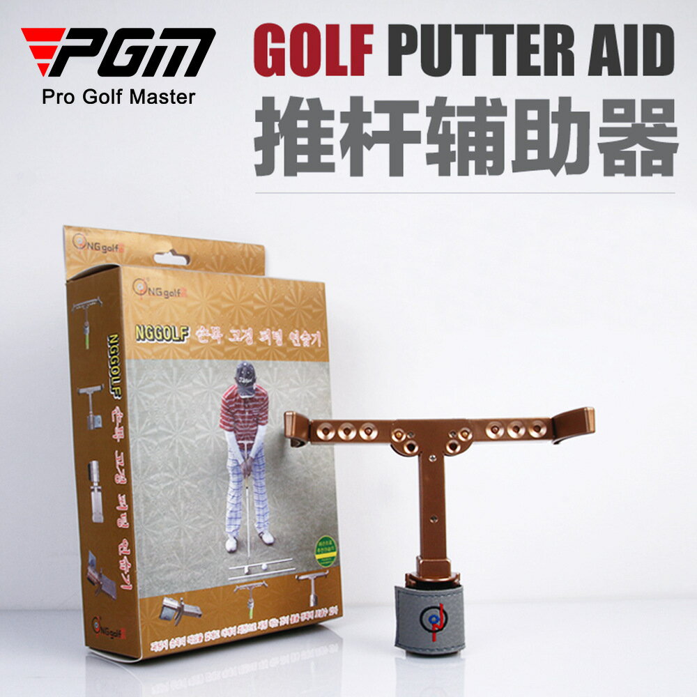 PGM高爾夫推桿訓練器教學器材推桿輔助器姿勢糾正器