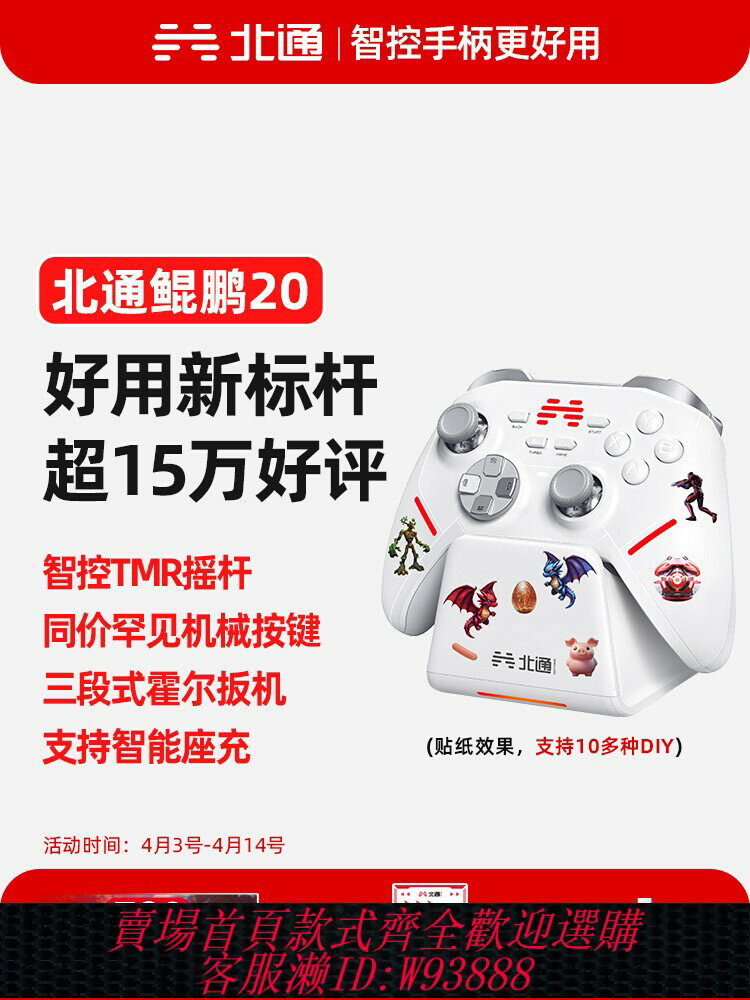 {臺灣公司貨 可打統編}北通鯤鵬20智慧遊戲手柄無線pc電腦版TMR搖桿switchsteamx怪物獵人藍芽iPad雙影奇境NSPC黑神話悟空手柄