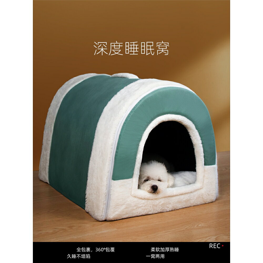日本MUJIE狗窩四季通用狗狗床可拆洗封閉式貓房冬天保暖寵物睡覺