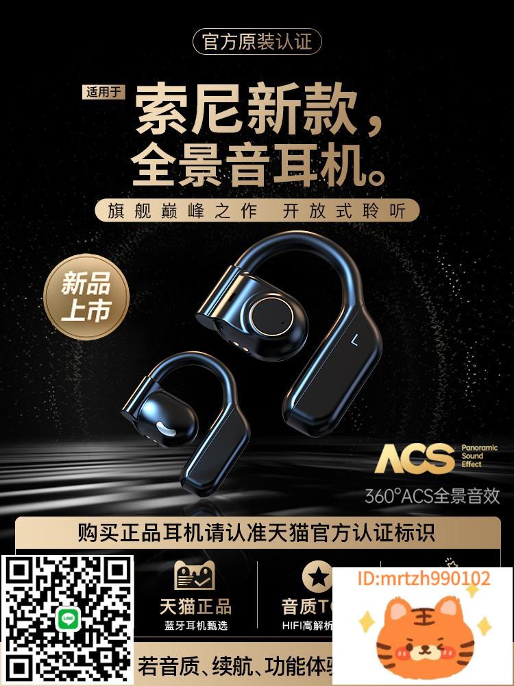 不入耳式耳機適用SONY索尼2024新款掛耳式開放運動-杏奈生活舘
