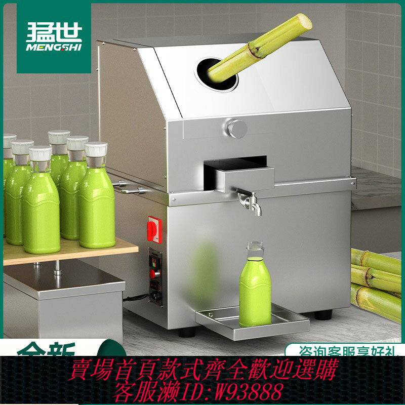 {臺灣公司貨 可打統編}猛世甘蔗榨汁機擺攤商用不銹鋼全自動電動插電蓄電臺式立式甘蔗機