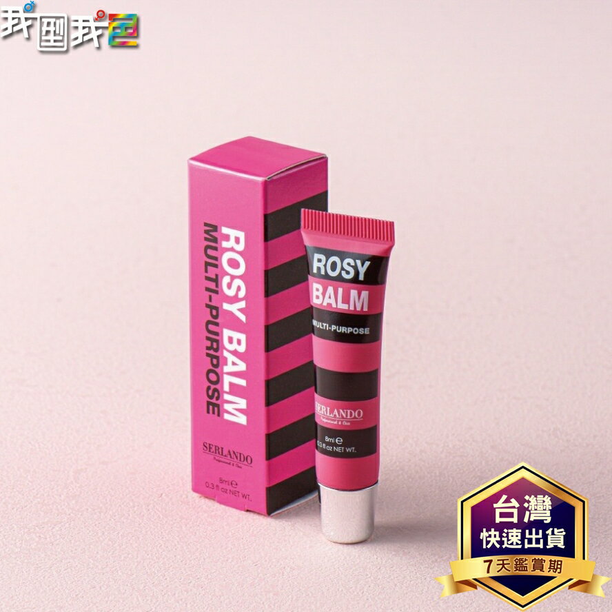 詩蘭朵 SERLANDO 水漾修護瑰蜜膏 8ml 經典復刻回歸