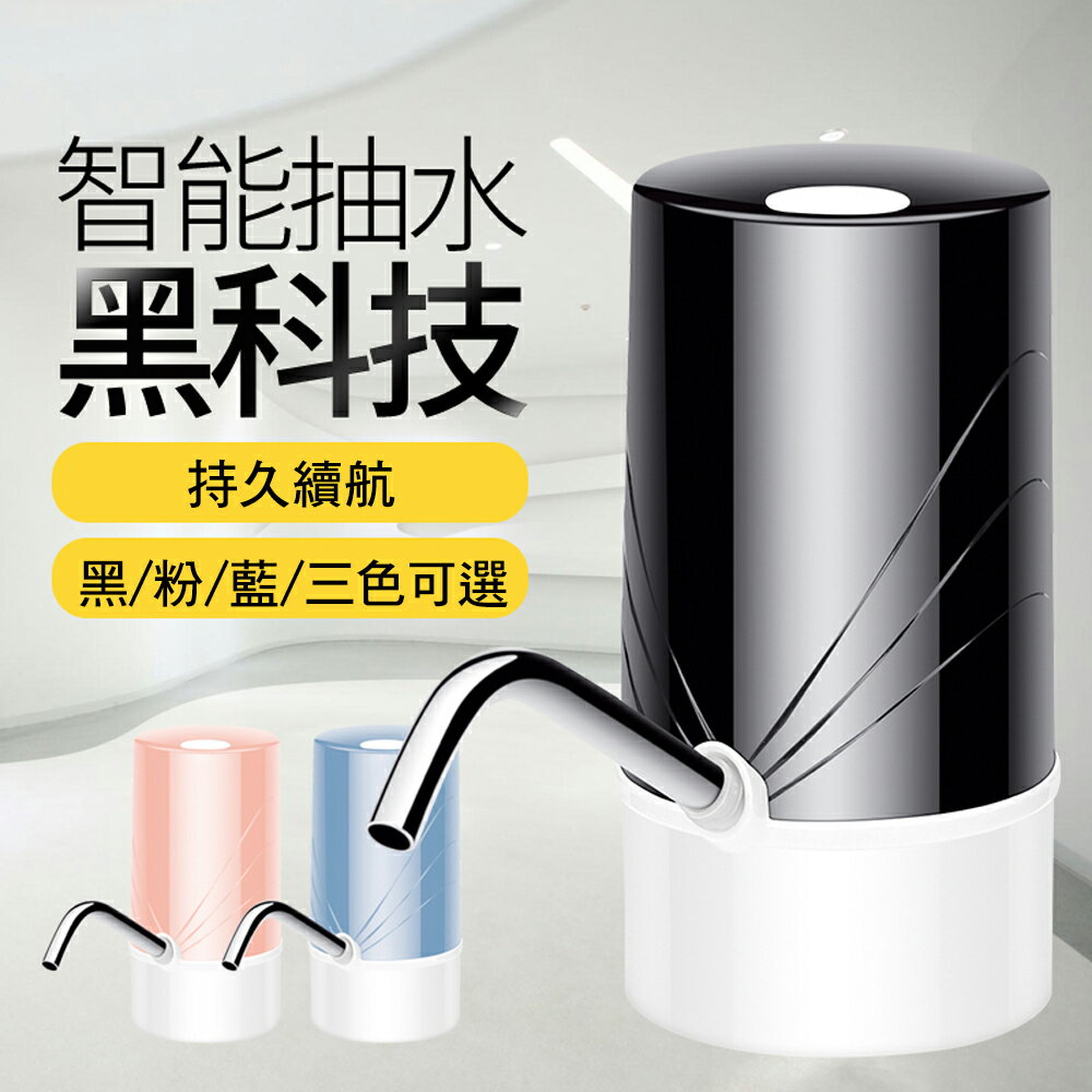【CS22】USB充電智能桶裝水自動抽水器