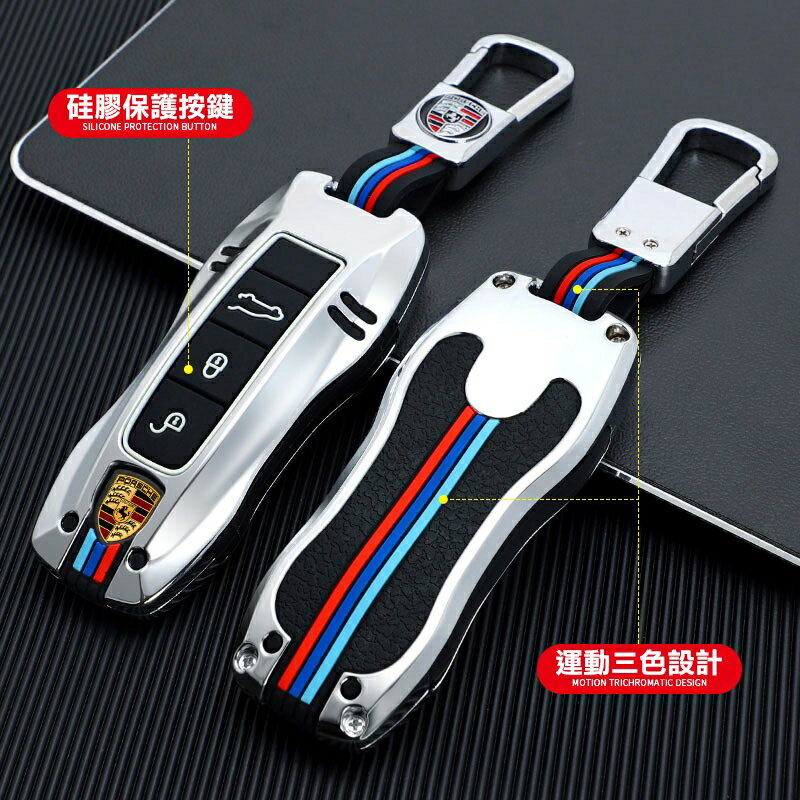 新保時捷Porsche【智慧4鍵】至尊版全包金屬鑰匙保護殼 凱宴911 Panamera改裝鑰匙殼