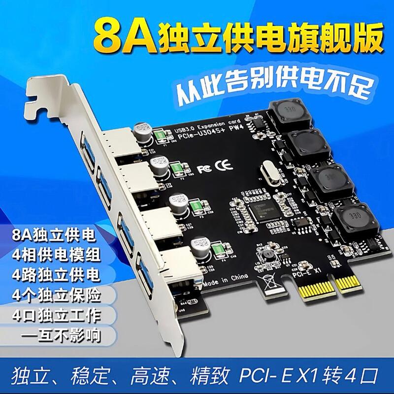 【可開發票】臺式機PCI-E轉USB3.0擴展卡4四口高速NEC后置USB3.0轉接卡免供電