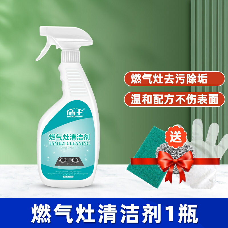 優樂悅~廚房燃氣灶清潔劑煤氣灶臺重油汙清洗劑燒焦碳漬黑垢強力去汙神器