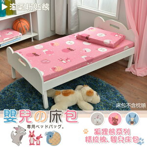 70x130公分嬰兒床墊100%精梳棉專用床包~適用厚度 5公分 /班尼斯國際名床
