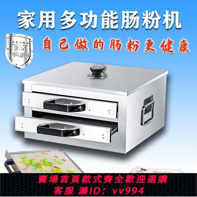 {公司貨 最低價}腸粉機小型家用304不銹鋼蒸爐迷你廣東拉腸粉撐抽屜式家庭涼皮機