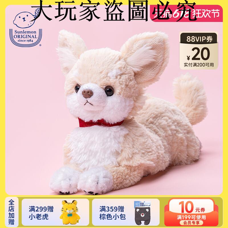 日本sunlemon進口模擬可愛吉娃娃小狗毛絨玩具玩偶公仔陪伴禮物