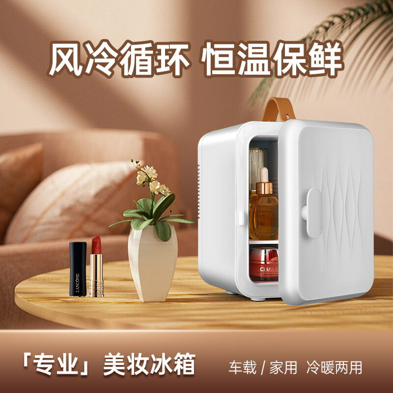迷你冰箱宿舍家用小型寢室冷藏租房車家兩用美妝護膚飲料車載冰箱【宜家良品百貨】