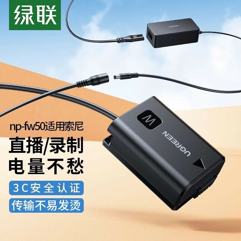 【外接電源】相機假電池 充電器 NP FW50 支援索尼 ZVE10 NEX7 直播適用 3C配件