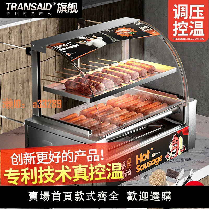 【可開發票】TRANSAID烤腸機商用新款小型擺攤烤香腸機火山石全自動臺灣熱狗機