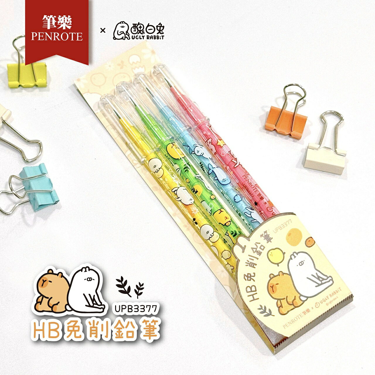 筆樂 UPB3377 醜白兔 免削鉛筆 (HB) (4入)