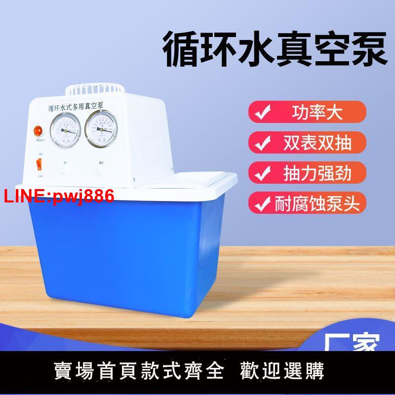 {臺灣公司 可開發票}循環水迴圈真空泵實驗室水泵大功率兩用減壓蒸餾抽濾多用水環式泵