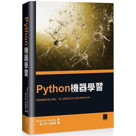 Python機器學習