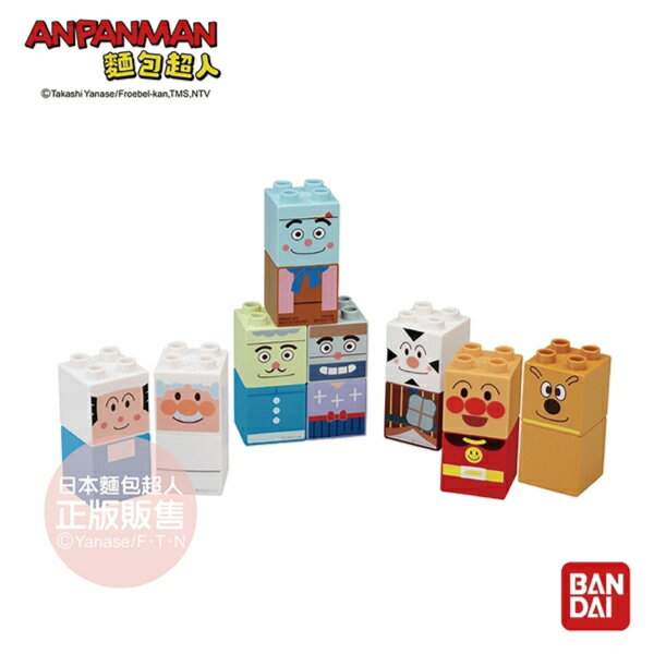 【玩具系列滿額599贈洗手乳30g-6/30】日本 麵包超人 麵包超人與夥伴們的積木樂趣盒