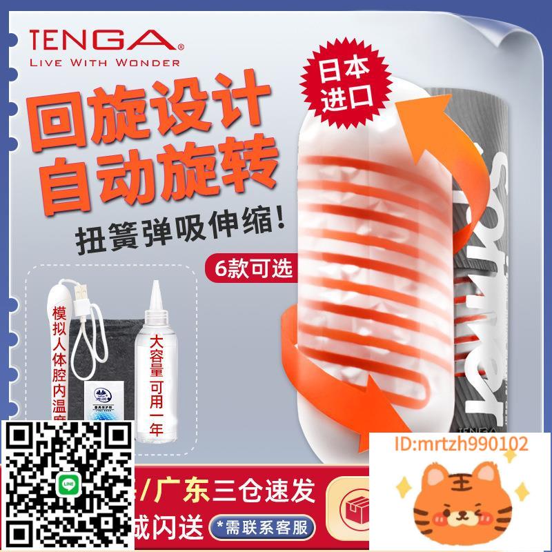 廠家直銷TENGA 飛杯ATH男用夾吸自慰杯旋吸式情趣成人性工具用品自慰器-莉子百貨