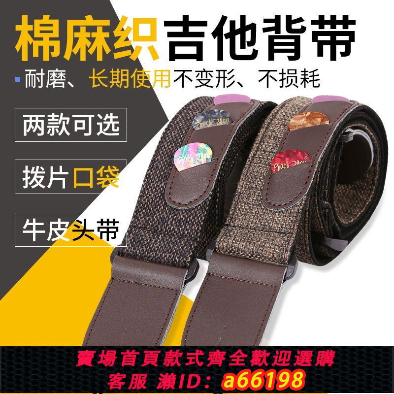 【臺灣公司 可開發票】吉他背帶加寬加厚帶子民謠琴帶經典牛皮肩帶斜挎電木吉他樂器配件