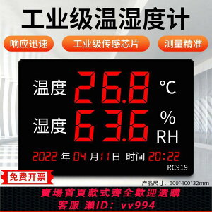 {公司貨 最低價}溫濕度計表工業高精度家用室內時間顯示儀器大屏電子倉庫用RC919