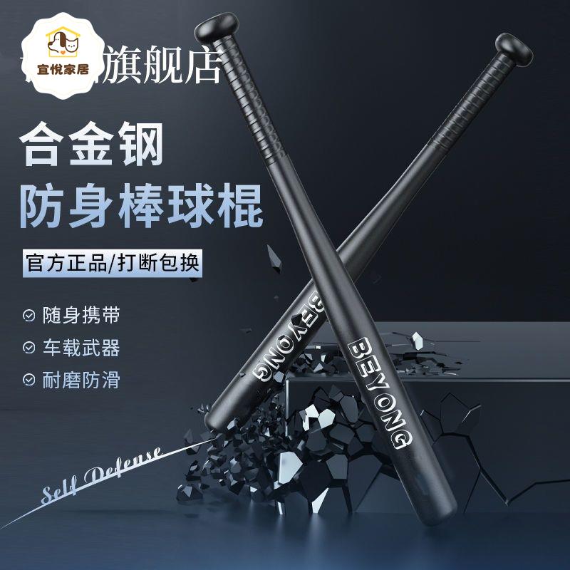 加厚合金棒球棒合法防身比賽隨身攜帶專業比賽夜路保護安全棒鐵棍 py6201