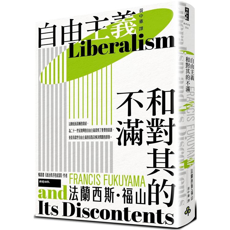 自由主義和對其的不滿