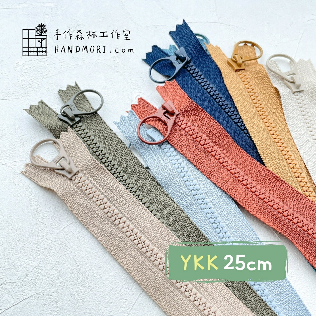 手作森林【YKK拉鍊】25cm 多色可選 3V 塑鋼拉鍊 拼布材料 萬用拉鍊