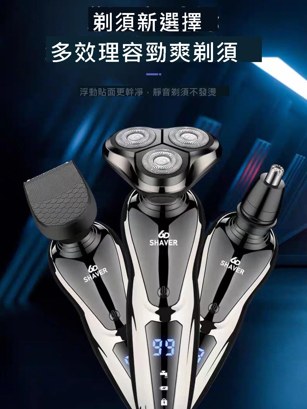 大功率電動剃須刀4D數顯充電式男胡須刮鬍刀多功能三刀頭全身水洗